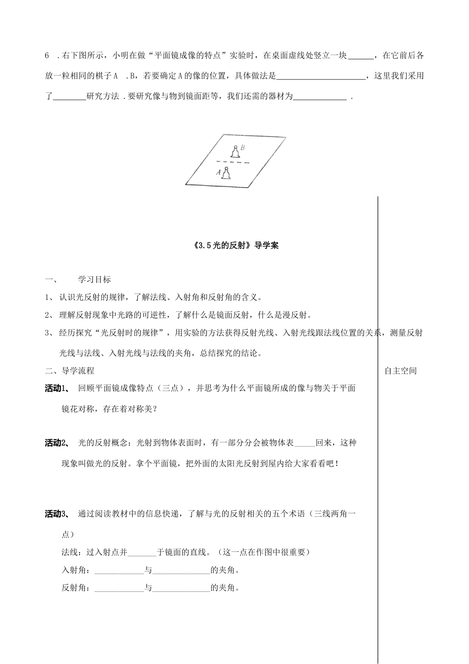 中考物理 第三章（3.4-3.5）复习导学案_第3页