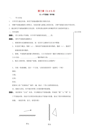 中考物理 第三章（3.4-3.5）复习导学案