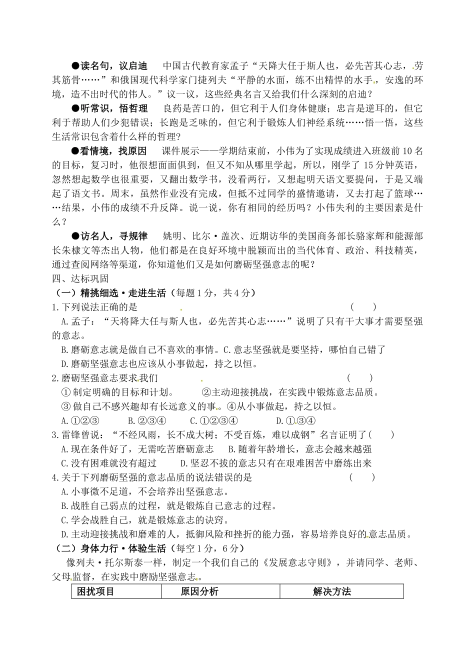 江苏省灌南县实验中学八年级政治上册 第3课 磨砺坚强意志学案（无答案） 苏教版_第2页