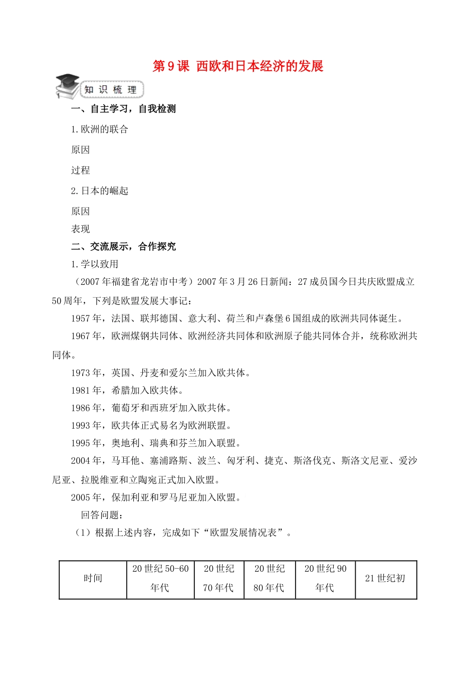 九年级历史下册 第9课 西欧和日本经济的发展导学案 新人教版-新人教版初中九年级下册历史学案_第1页