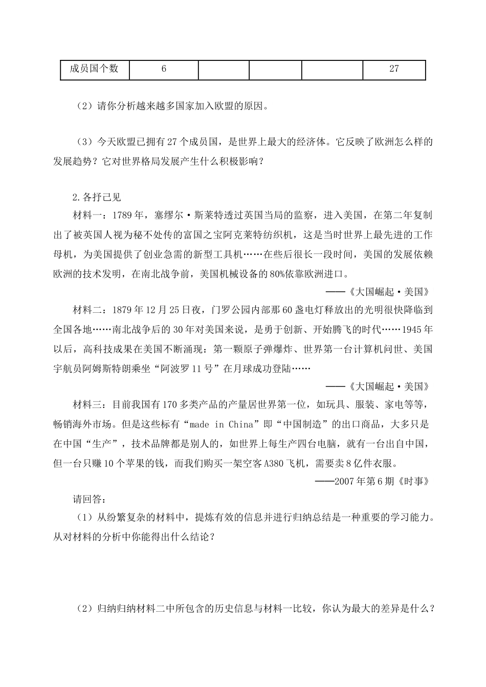 九年级历史下册 第9课 西欧和日本经济的发展导学案 新人教版-新人教版初中九年级下册历史学案_第2页