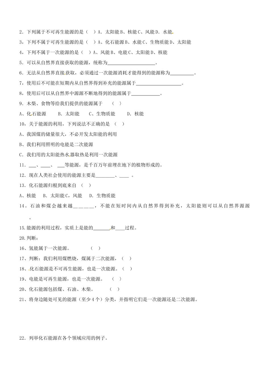 山东省滨州市邹平实验中学九年级物理全册《17.4能源家族》学案2 新人教版_第2页
