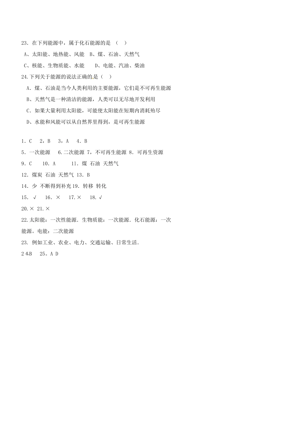 山东省滨州市邹平实验中学九年级物理全册《17.4能源家族》学案2 新人教版_第3页
