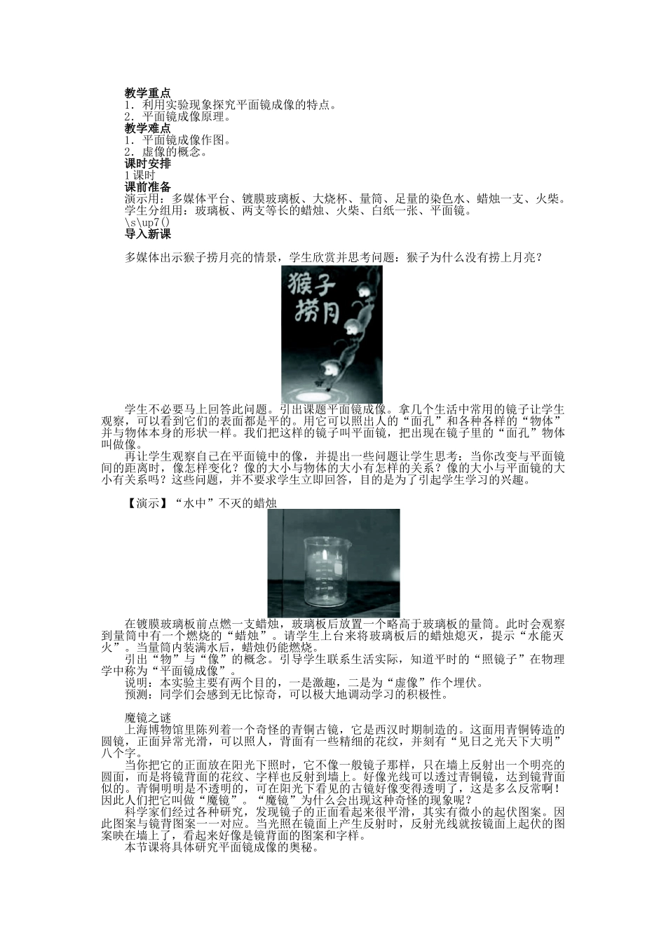 【志鸿优化设计】2014年秋八年级物理上册 第四章 第三节 平面镜成像教学设计 （新版）新人教版_第2页