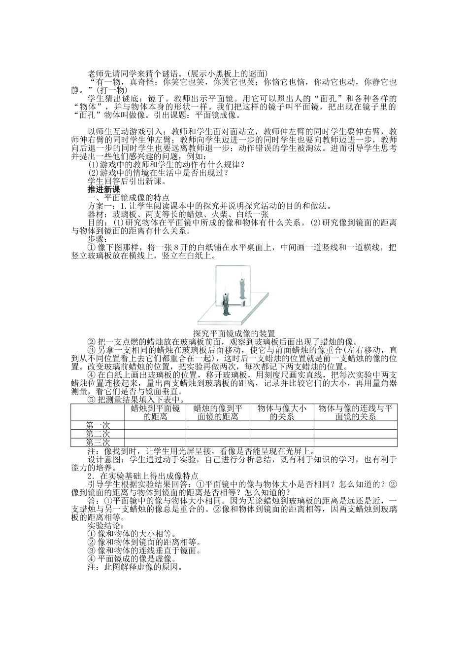 【志鸿优化设计】2014年秋八年级物理上册 第四章 第三节 平面镜成像教学设计 （新版）新人教版_第3页