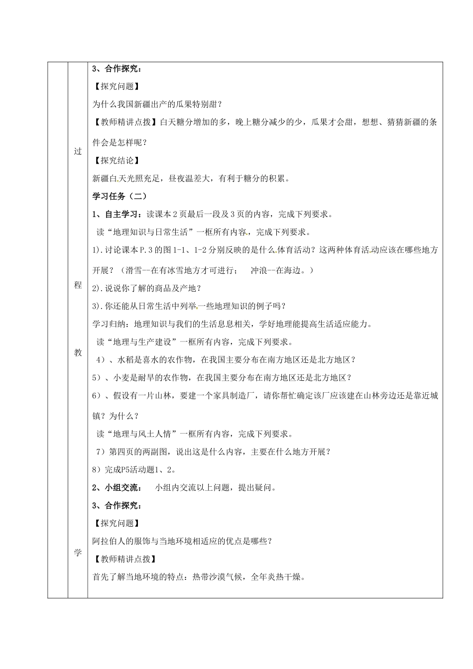 七年级地理上册 第1章 第1节 我们身边的地理导学案 （新版）湘教版-（新版）湘教版初中七年级上册地理学案_第2页