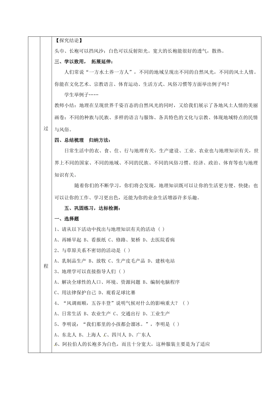 七年级地理上册 第1章 第1节 我们身边的地理导学案 （新版）湘教版-（新版）湘教版初中七年级上册地理学案_第3页