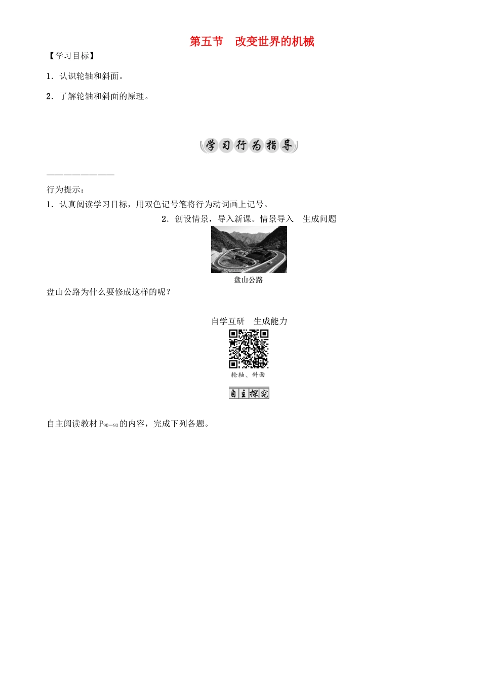 春八年级物理下册 11.5 改变世界的机械学案 （新版）教科版-（新版）教科版初中八年级下册物理学案_第1页