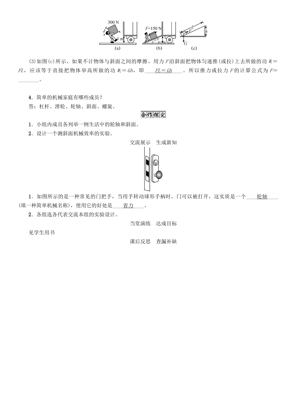 春八年级物理下册 11.5 改变世界的机械学案 （新版）教科版-（新版）教科版初中八年级下册物理学案_第3页