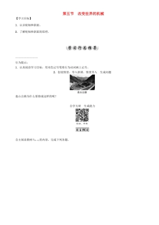春八年级物理下册 11.5 改变世界的机械学案 （新版）教科版-（新版）教科版初中八年级下册物理学案