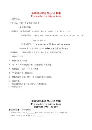 初中英语7Aunit6Pronunciation &Main task教学案牛津版
