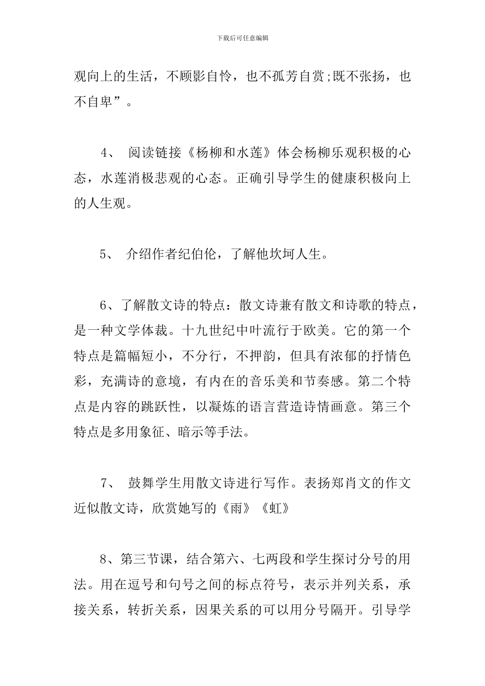 《花之歌》教学心得_第2页