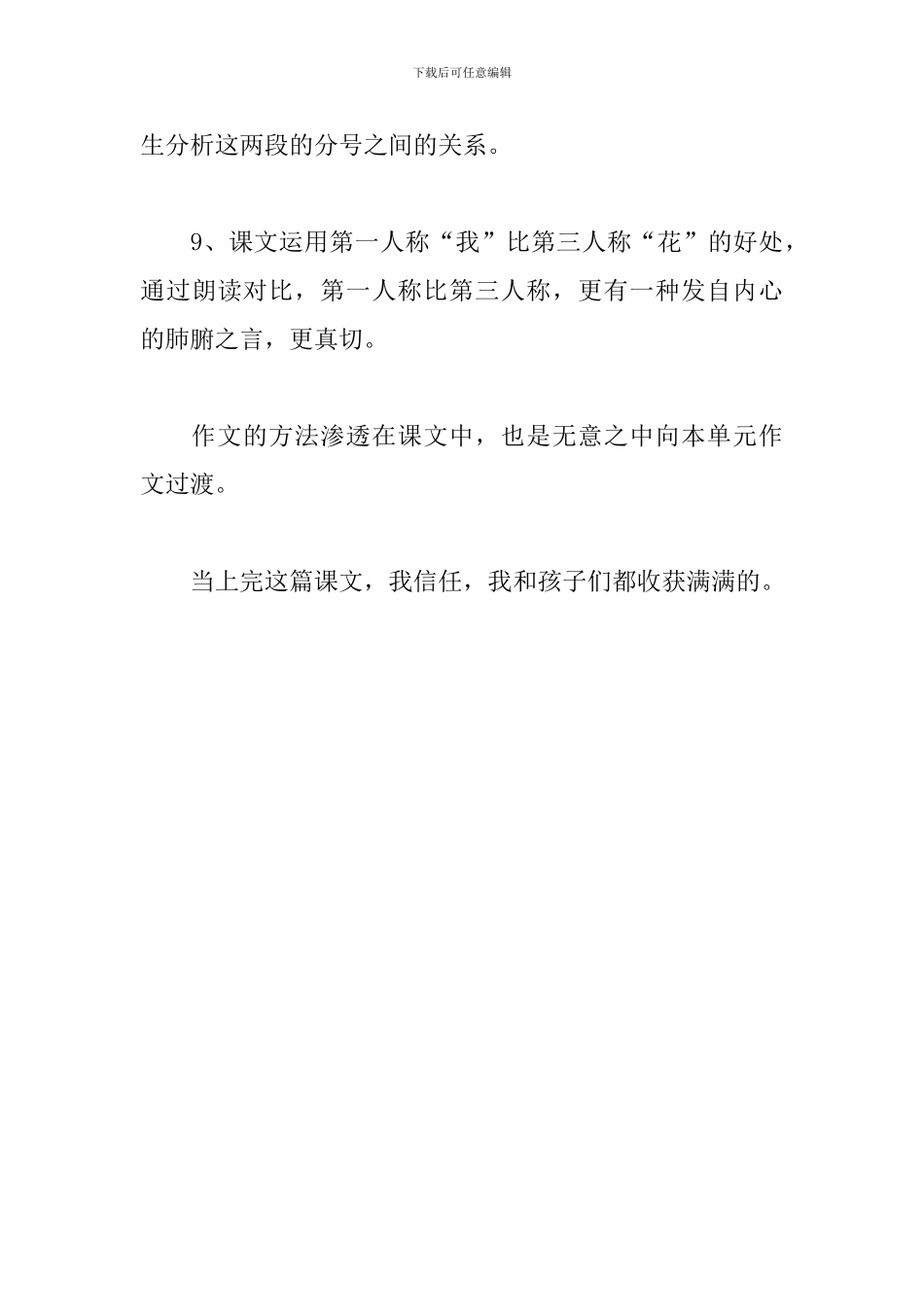 《花之歌》教学心得_第3页