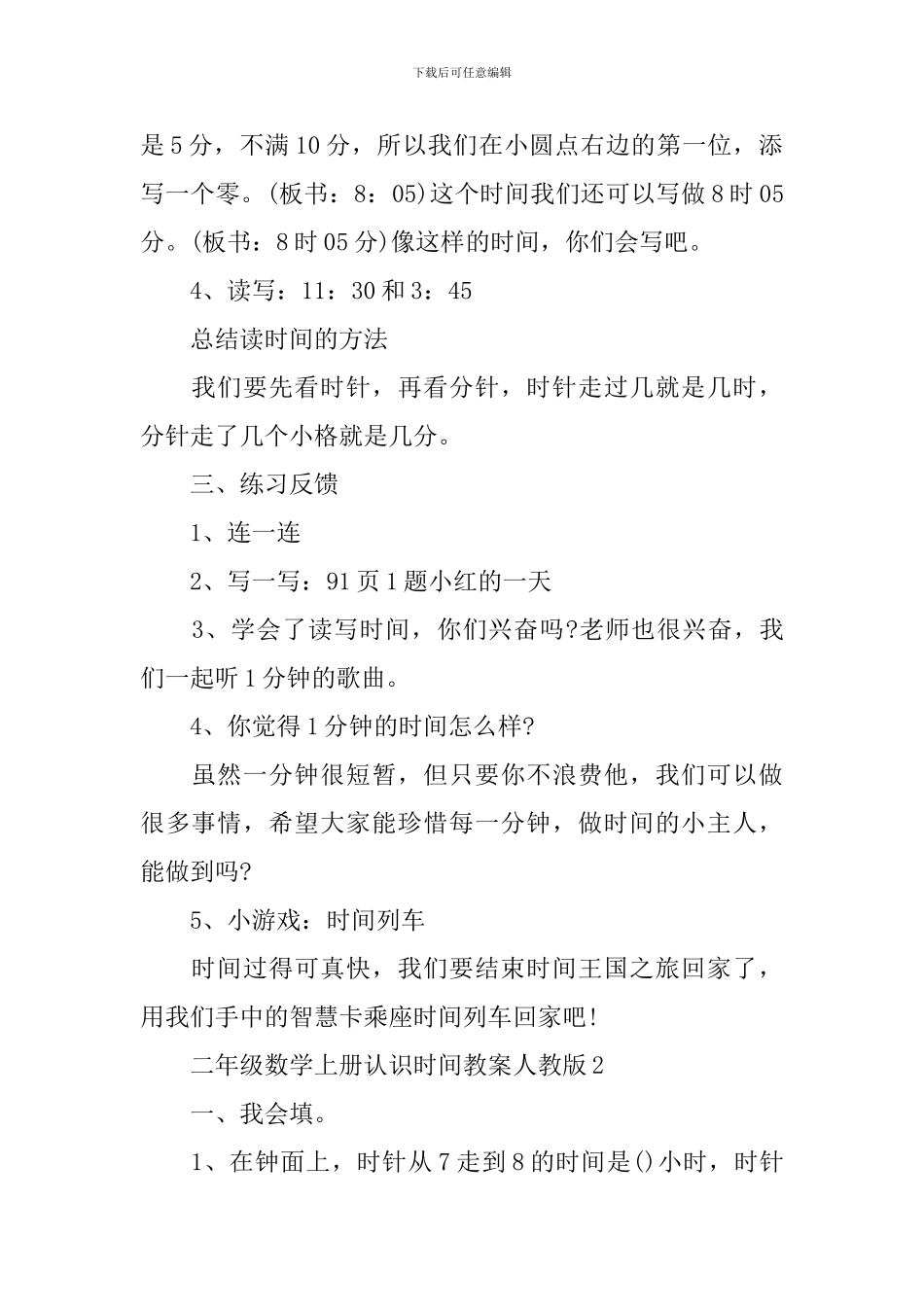 二年级数学上册认识时间教案人教版案例_第3页