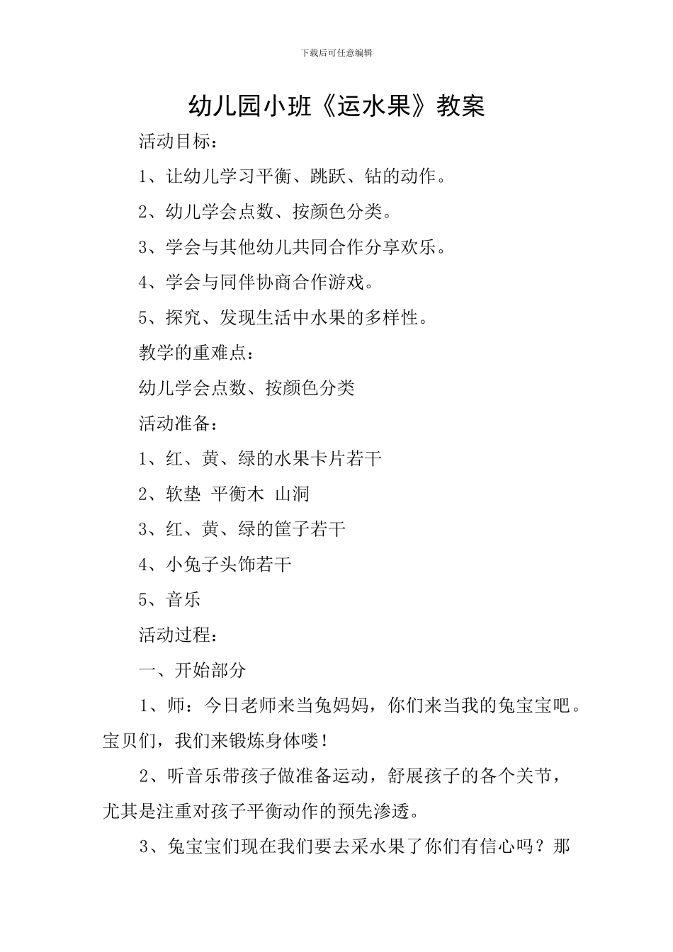 幼儿园小班《运水果》教案_第1页