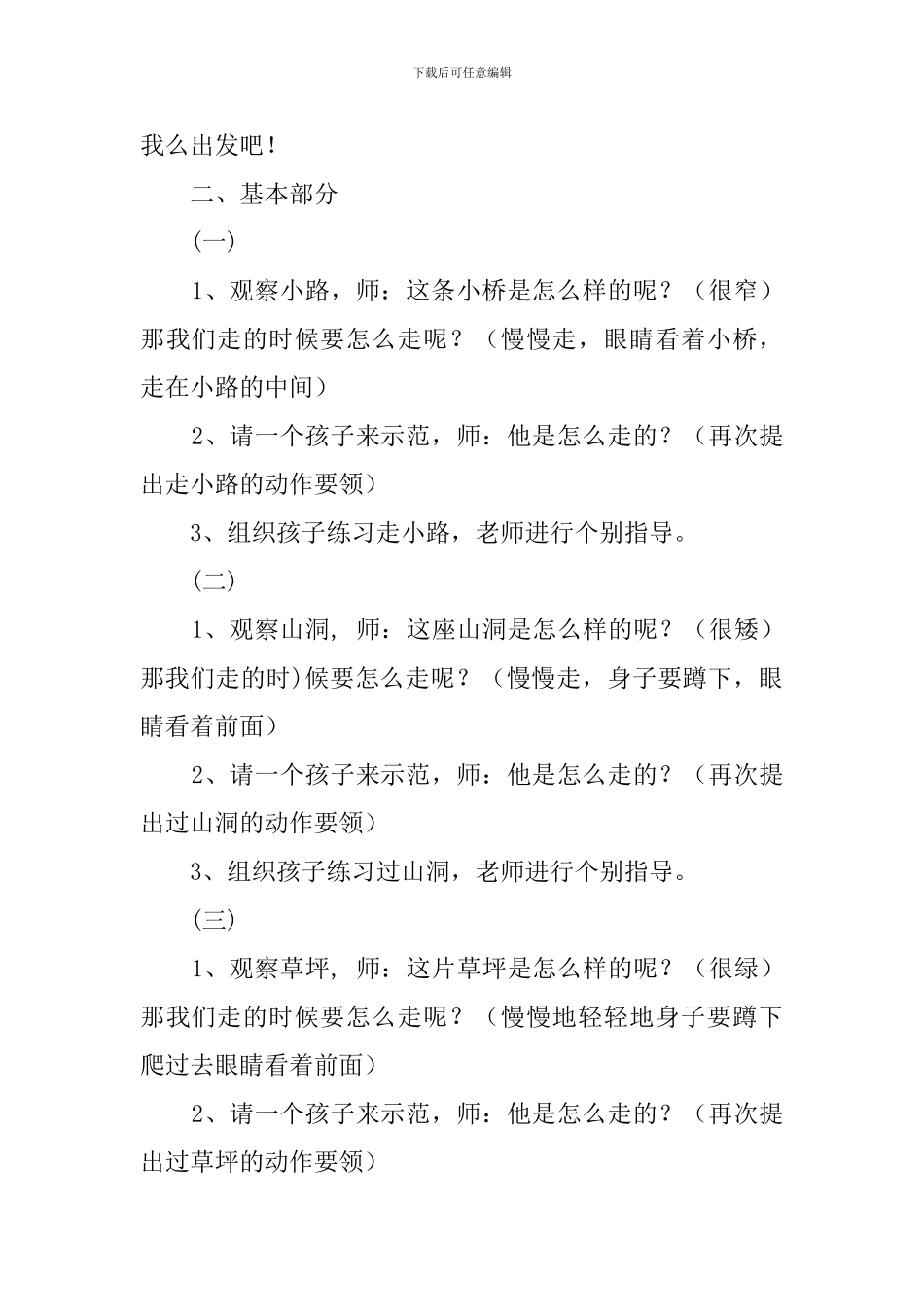 幼儿园小班《运水果》教案_第2页