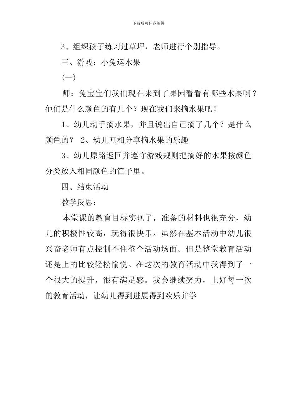 幼儿园小班《运水果》教案_第3页