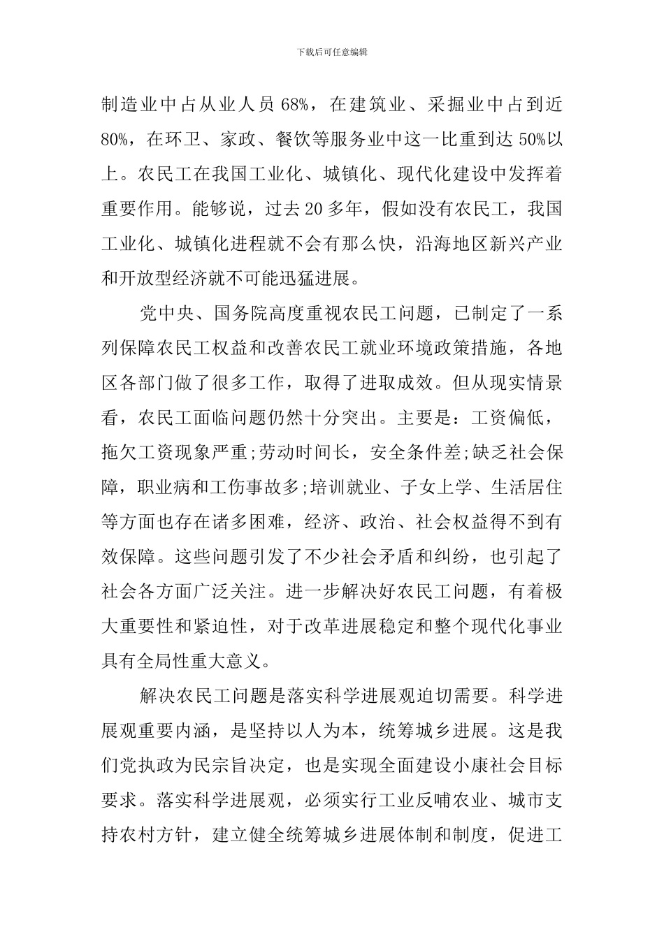 中国农民工调研报告_第2页