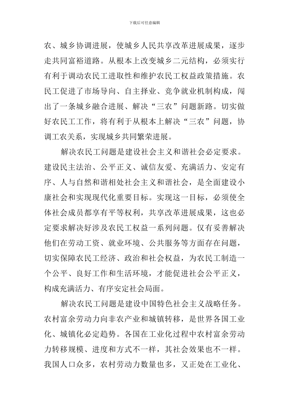 中国农民工调研报告_第3页