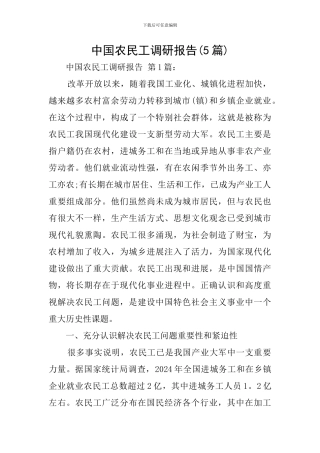 中国农民工调研报告