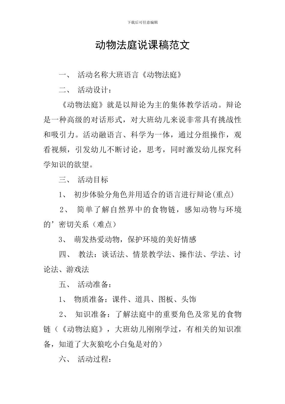 动物法庭说课稿范文_第1页