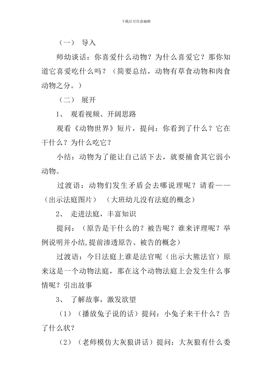 动物法庭说课稿范文_第2页