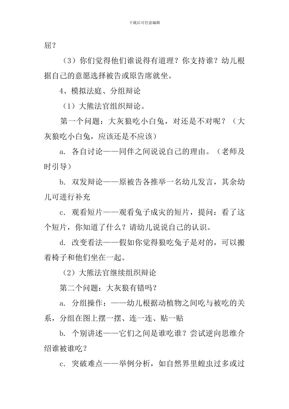 动物法庭说课稿范文_第3页