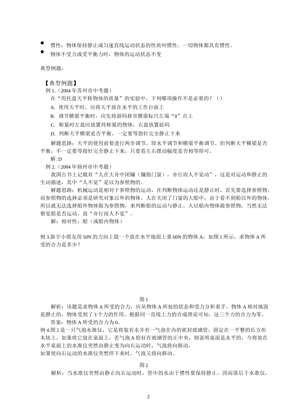 中考物理专题复习——力学(一)_第2页