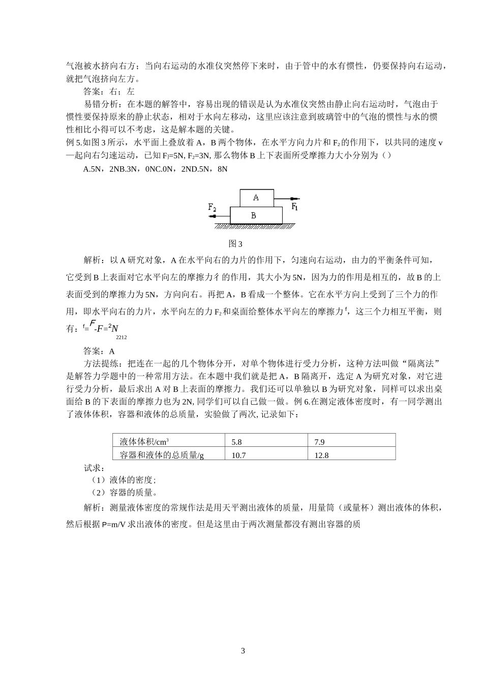 中考物理专题复习——力学(一)_第3页