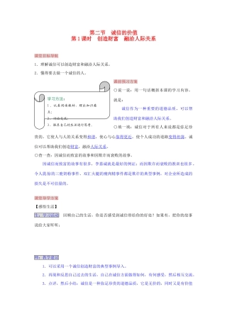 湖南省张家界市慈利县赵家岗土家族乡中学七年级政治下册 4.2.1 创造财富 融洽人际关系导学案 湘教版