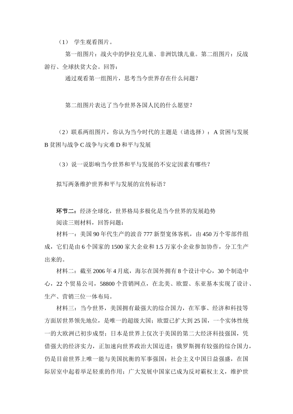 九年级思想品德 第十一课第一框《在旋转的世界舞台上》导学案 鲁教版_第2页