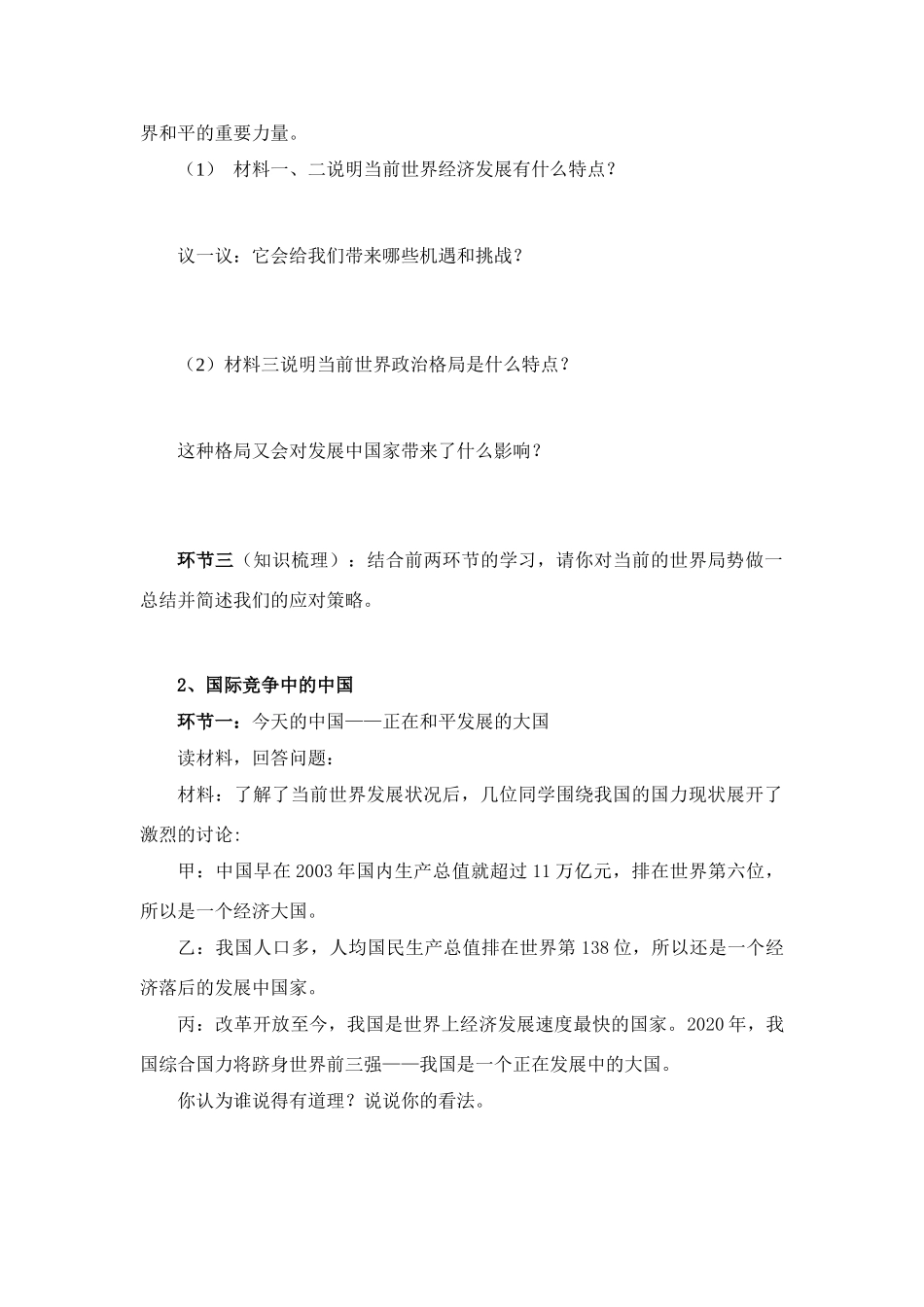 九年级思想品德 第十一课第一框《在旋转的世界舞台上》导学案 鲁教版_第3页