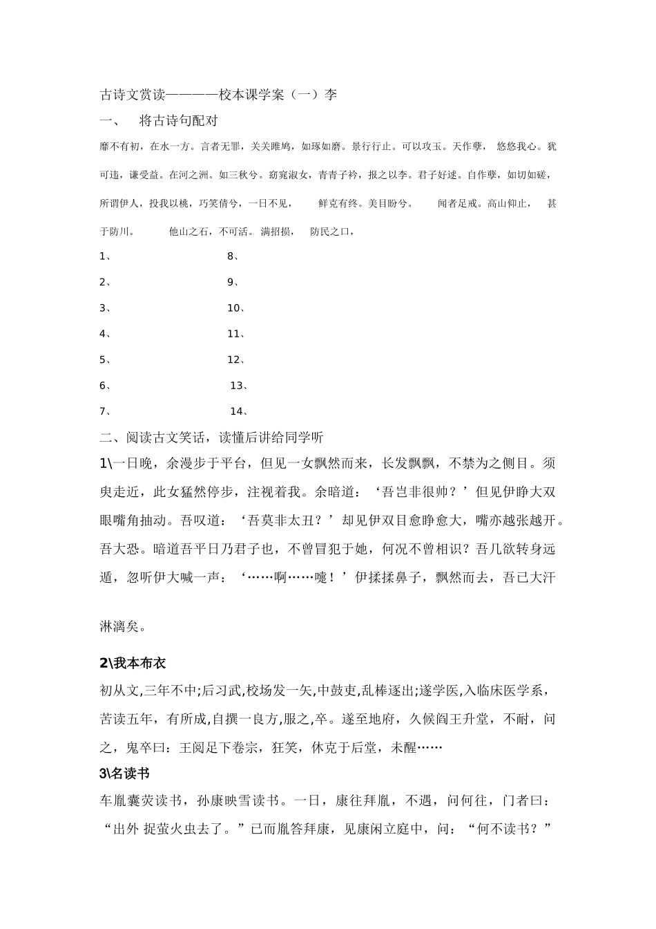 校本课学案——古诗文赏读_第1页