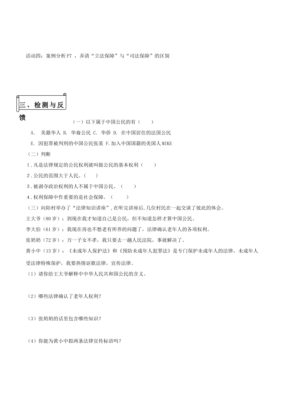 八年级思想品德下册 第一单元 权利义务伴 第一课 国家的主人 广泛的权利 第1框 人民当家作主的国家导学案 新人教版-新人教版初中八年级下册政治学案_第2页