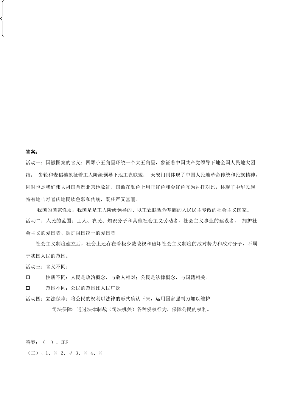 八年级思想品德下册 第一单元 权利义务伴 第一课 国家的主人 广泛的权利 第1框 人民当家作主的国家导学案 新人教版-新人教版初中八年级下册政治学案_第3页