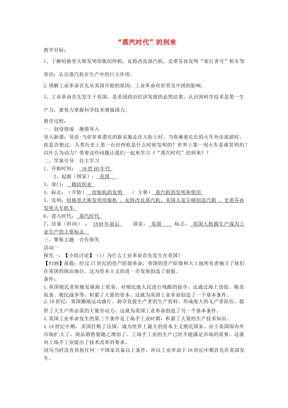 九年级历史上册 4.14“蒸汽时代”的到来导学案 新人教版-新人教版初中九年级上册历史学案_第1页