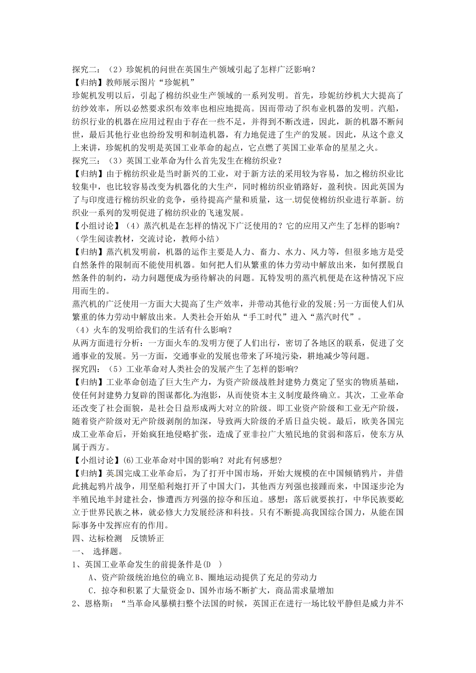 九年级历史上册 4.14“蒸汽时代”的到来导学案 新人教版-新人教版初中九年级上册历史学案_第2页