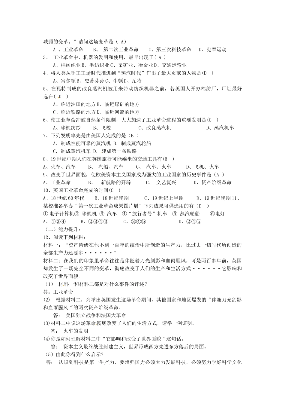 九年级历史上册 4.14“蒸汽时代”的到来导学案 新人教版-新人教版初中九年级上册历史学案_第3页