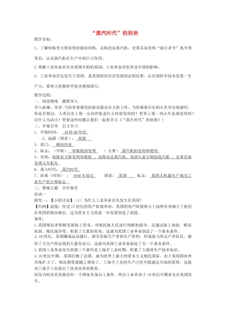 九年级历史上册 4.14“蒸汽时代”的到来导学案 新人教版-新人教版初中九年级上册历史学案