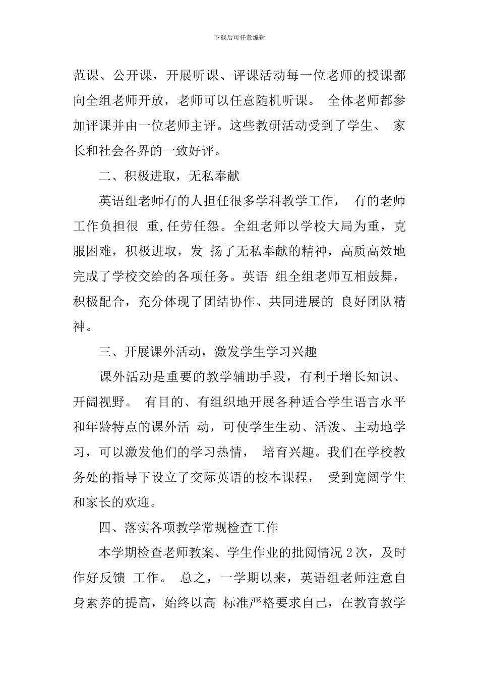 英语教研组工作总结【3篇】_第2页