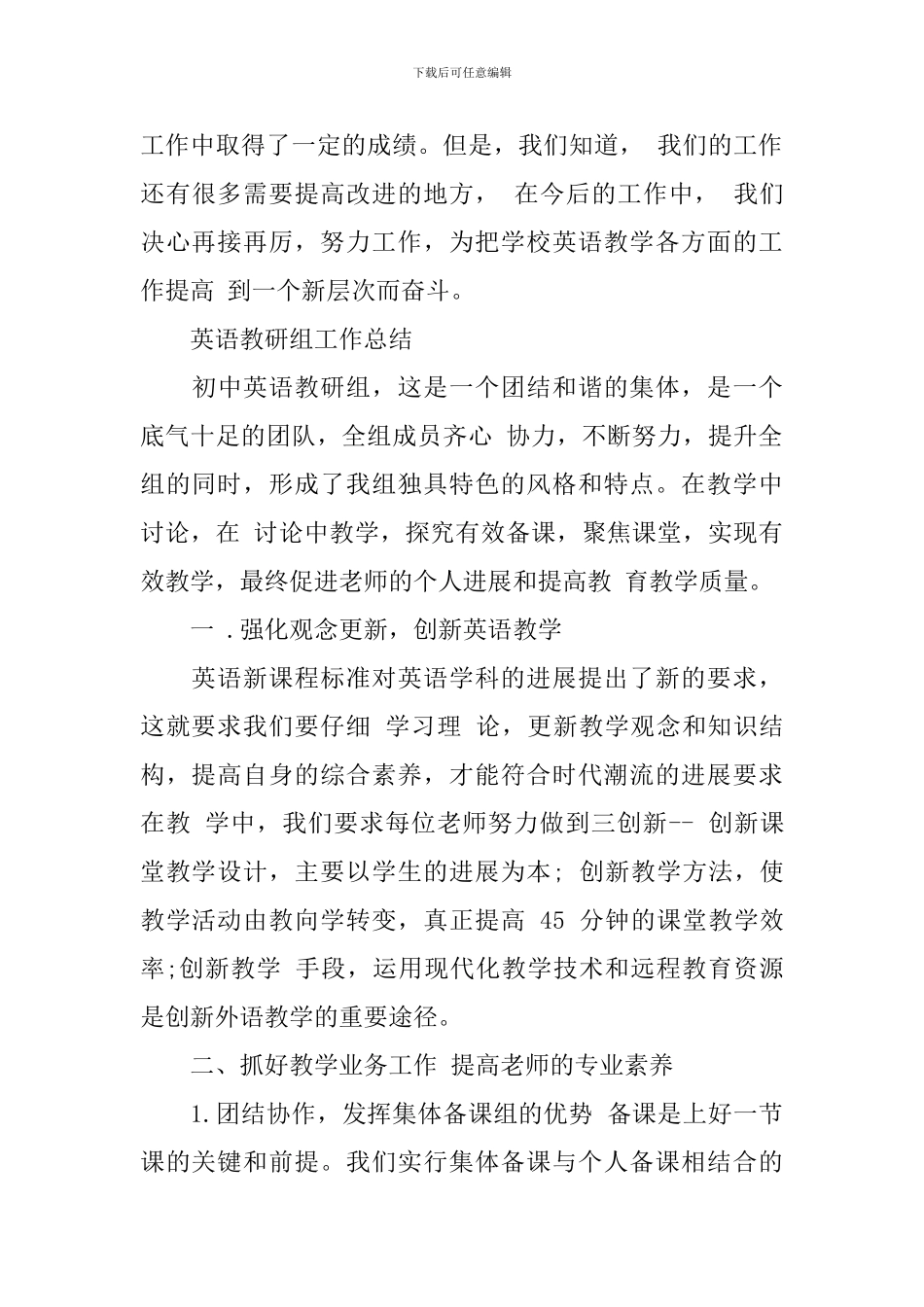 英语教研组工作总结【3篇】_第3页