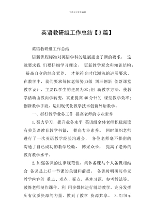 英语教研组工作总结【3篇】