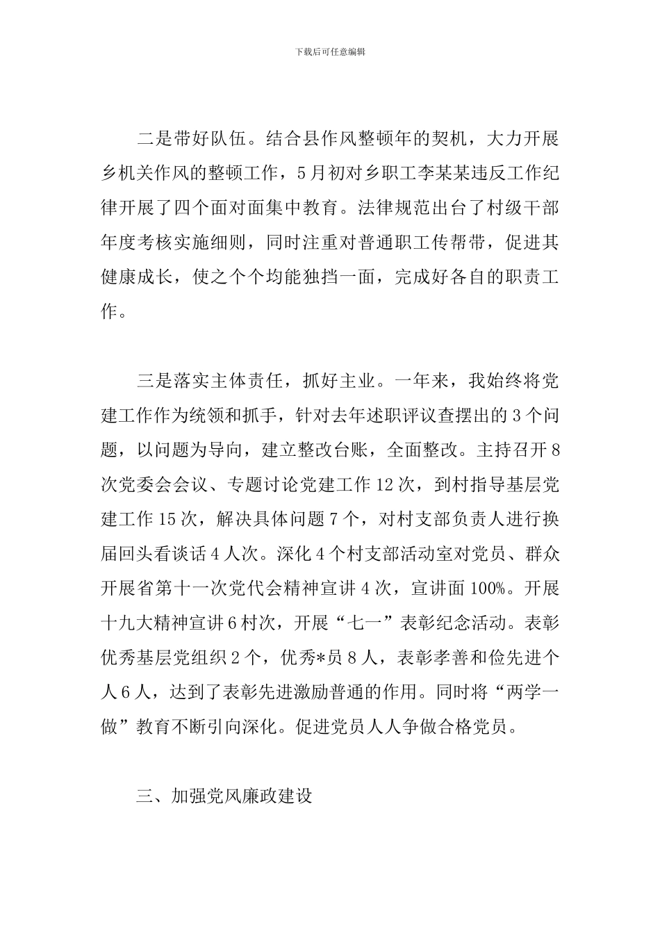 党委书记党建工作个人述职报告模板_第3页