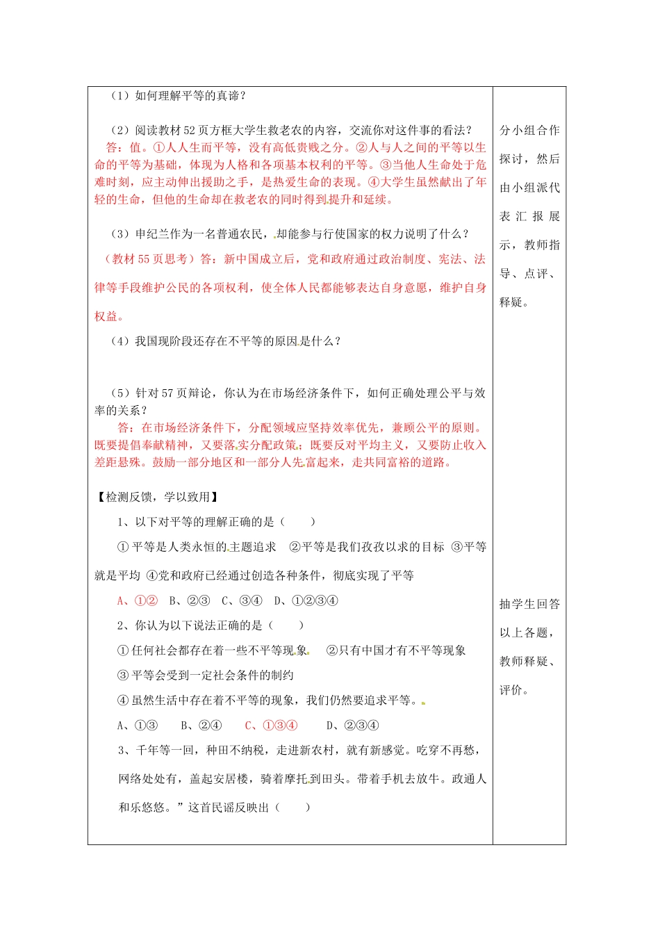 九年级思想品德全册 第八课 日月无私照学案 教科版_第2页