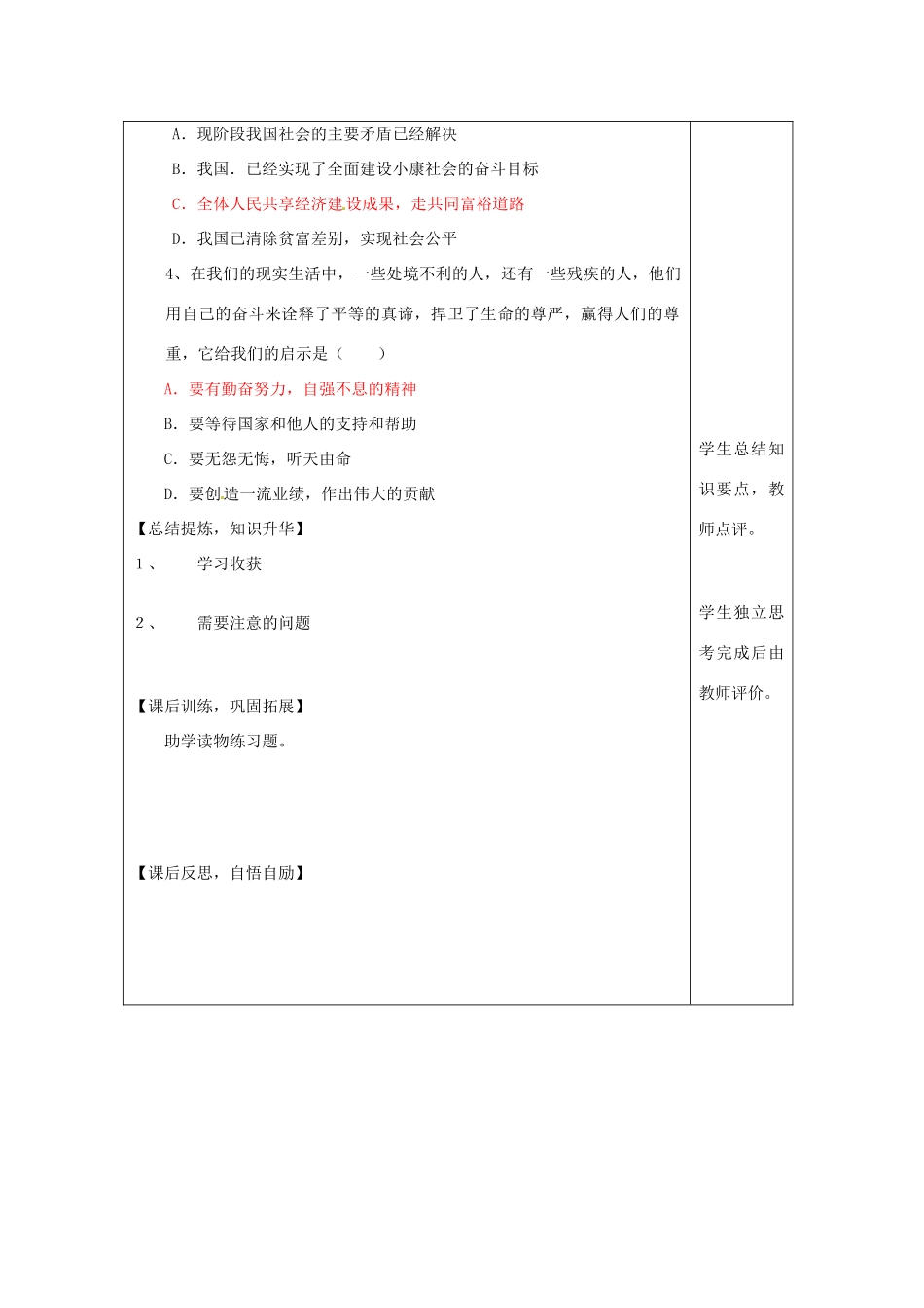 九年级思想品德全册 第八课 日月无私照学案 教科版_第3页