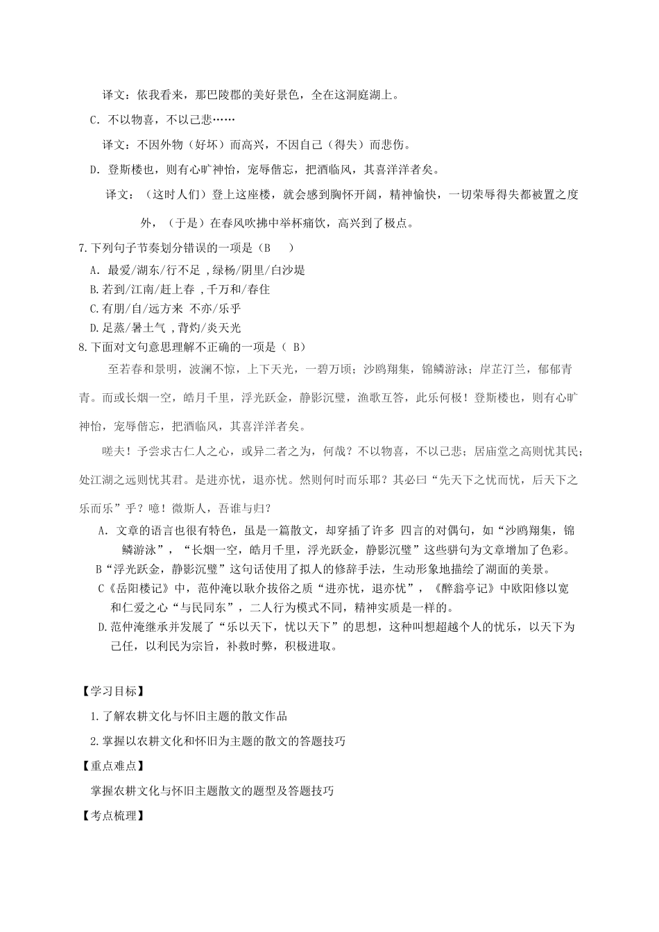 四川省安岳县中考语文 第十二讲 农耕文化与怀旧主题散文阅读学案-人教版初中九年级全册语文学案_第2页