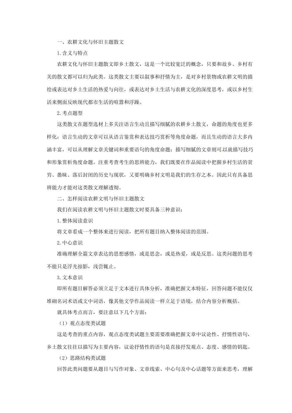 四川省安岳县中考语文 第十二讲 农耕文化与怀旧主题散文阅读学案-人教版初中九年级全册语文学案_第3页