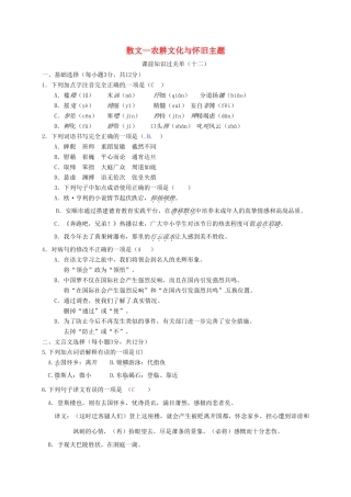 四川省安岳县中考语文 第十二讲 农耕文化与怀旧主题散文阅读学案-人教版初中九年级全册语文学案