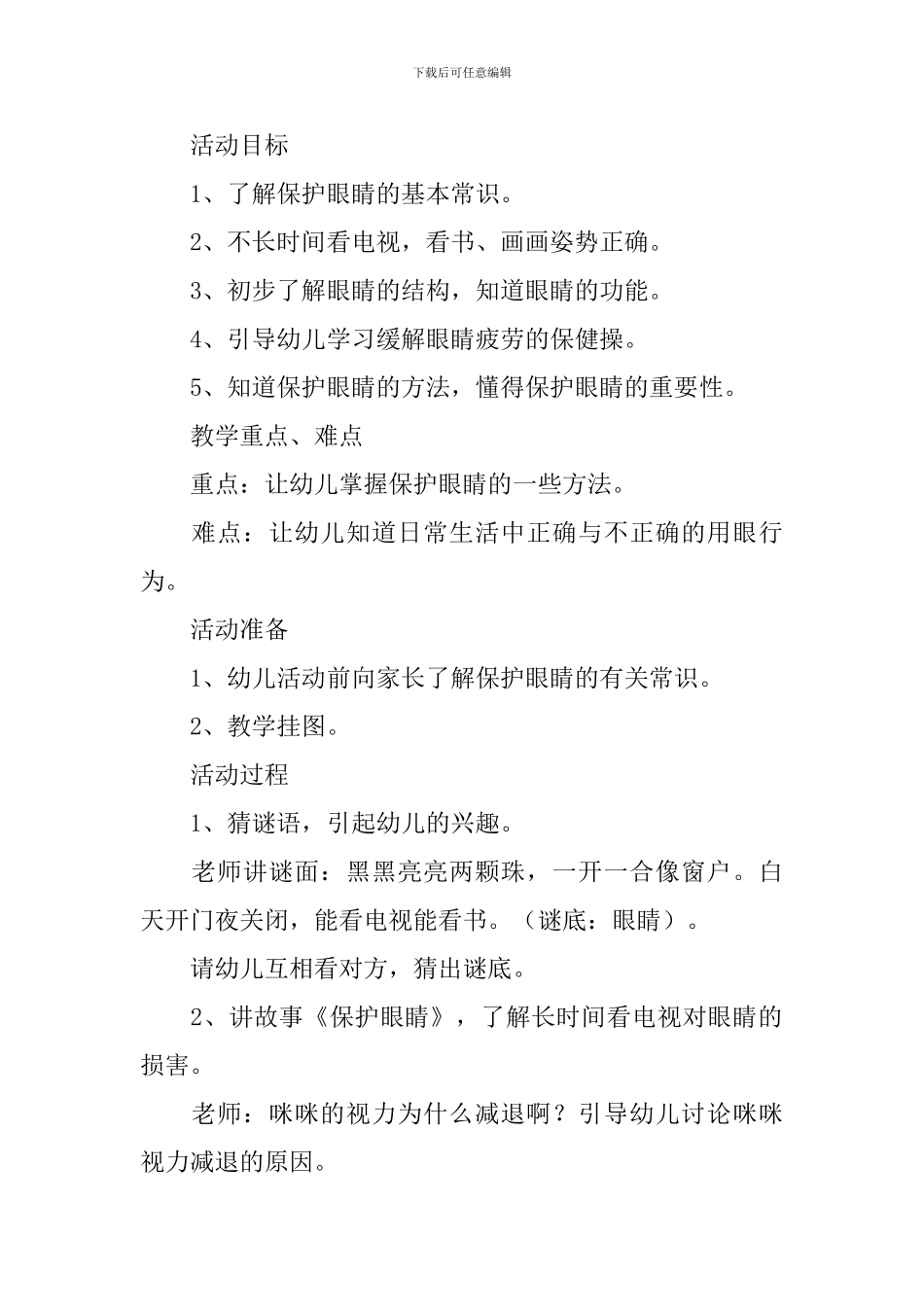 幼儿园中班健康保护眼睛教案三篇_第2页