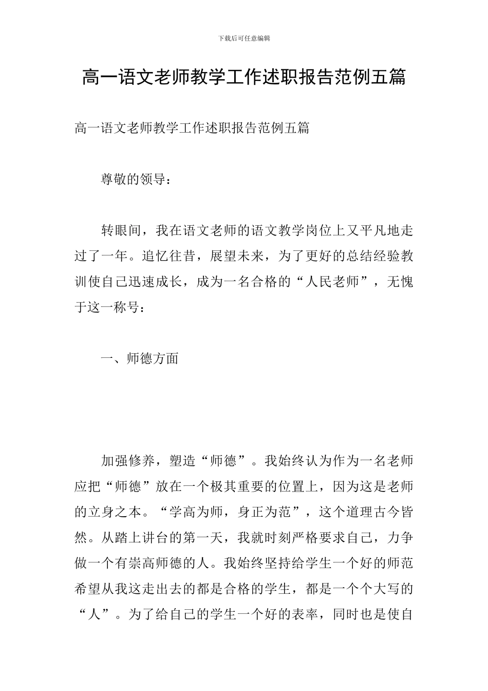 高一语文教师教学工作述职报告范例五篇_第1页